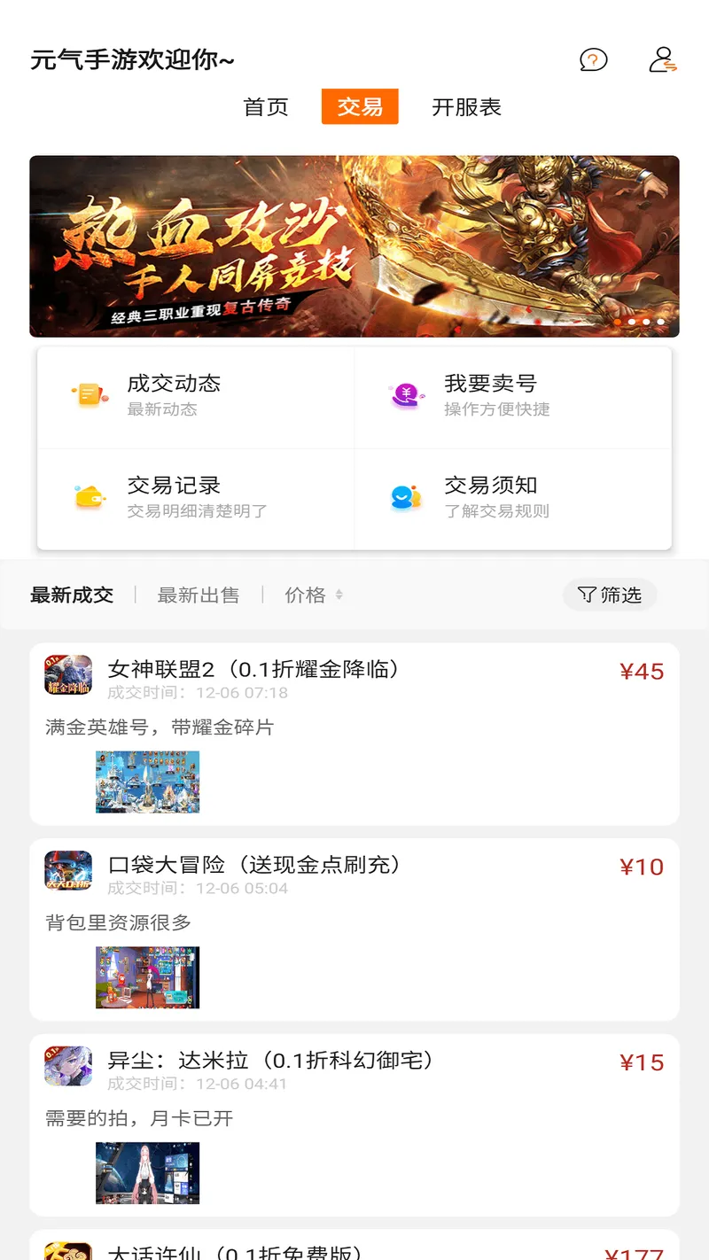 元气手游截图