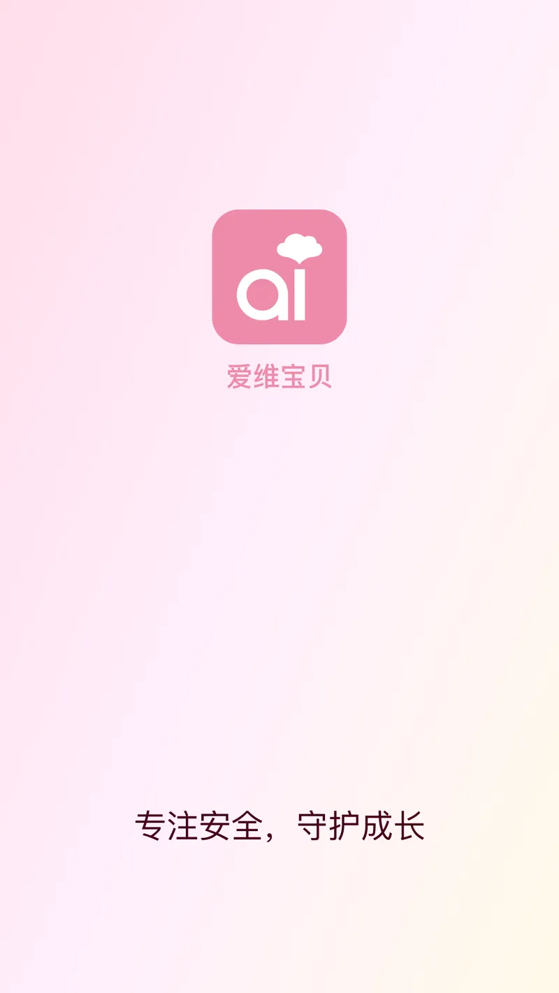 爱维宝贝截图