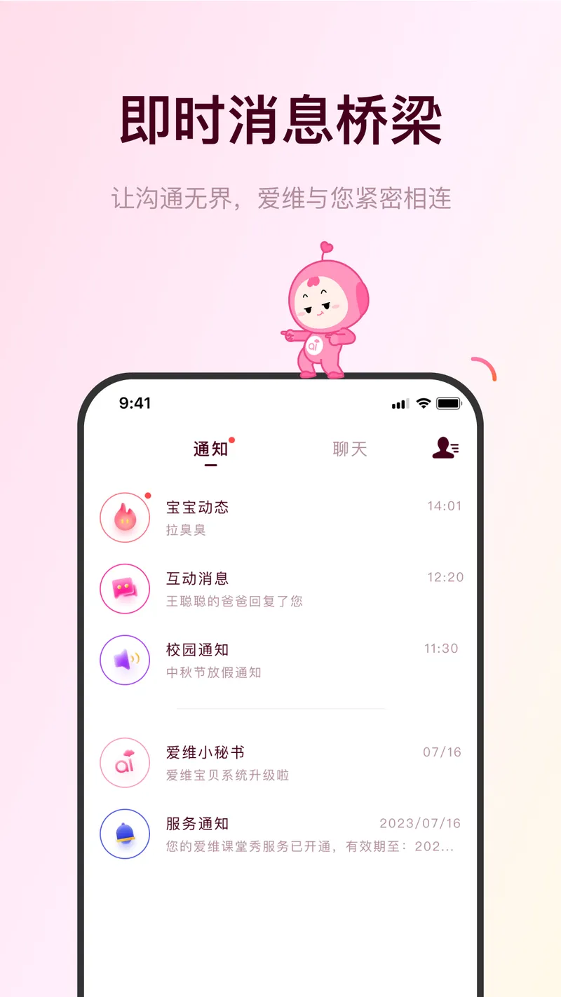 爱维宝贝截图
