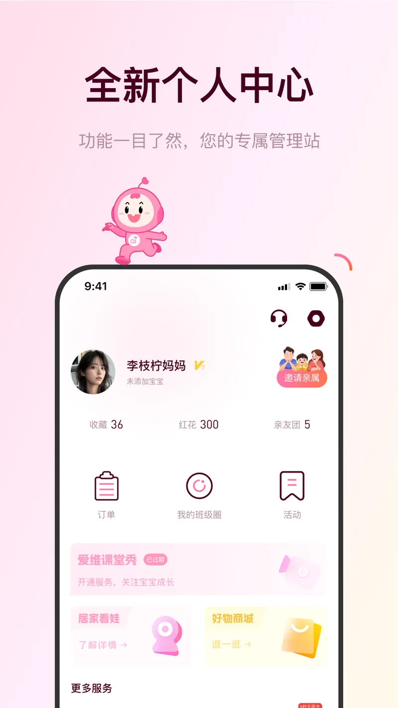 爱维宝贝截图