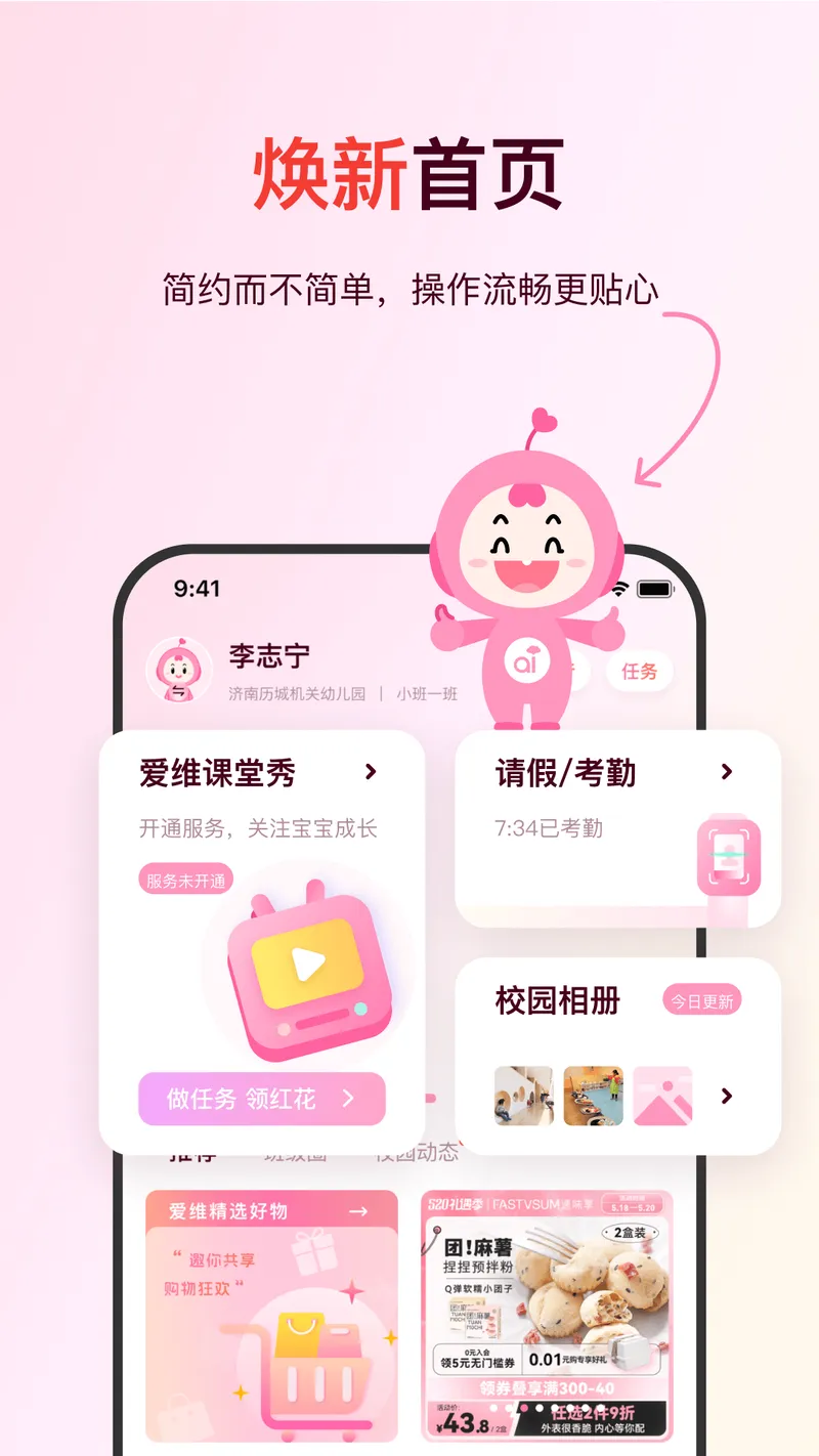 爱维宝贝截图