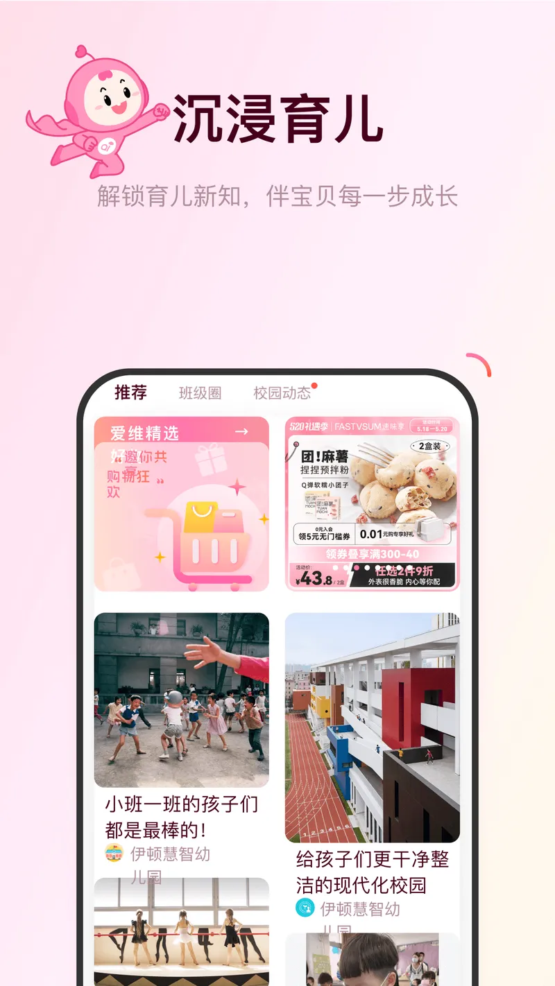 爱维宝贝截图