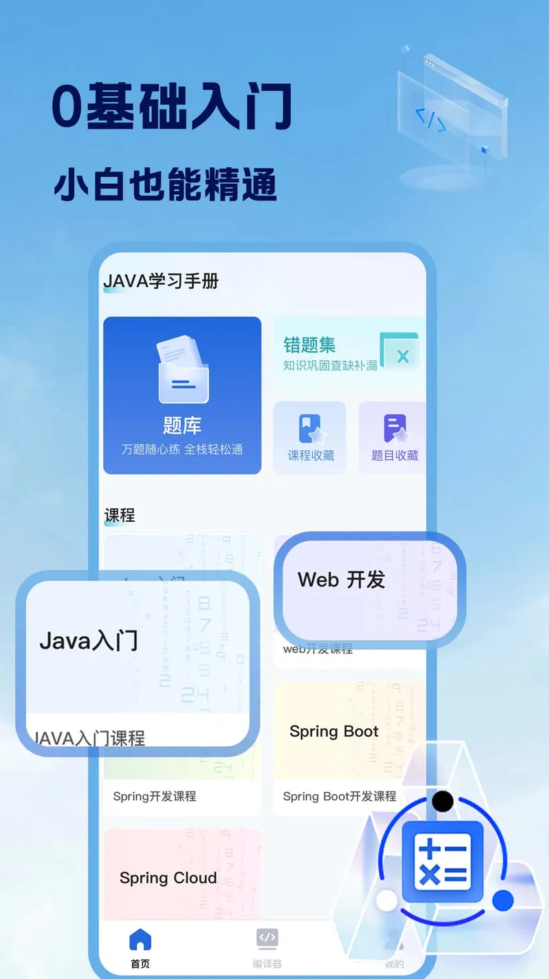 Java入门手册截图