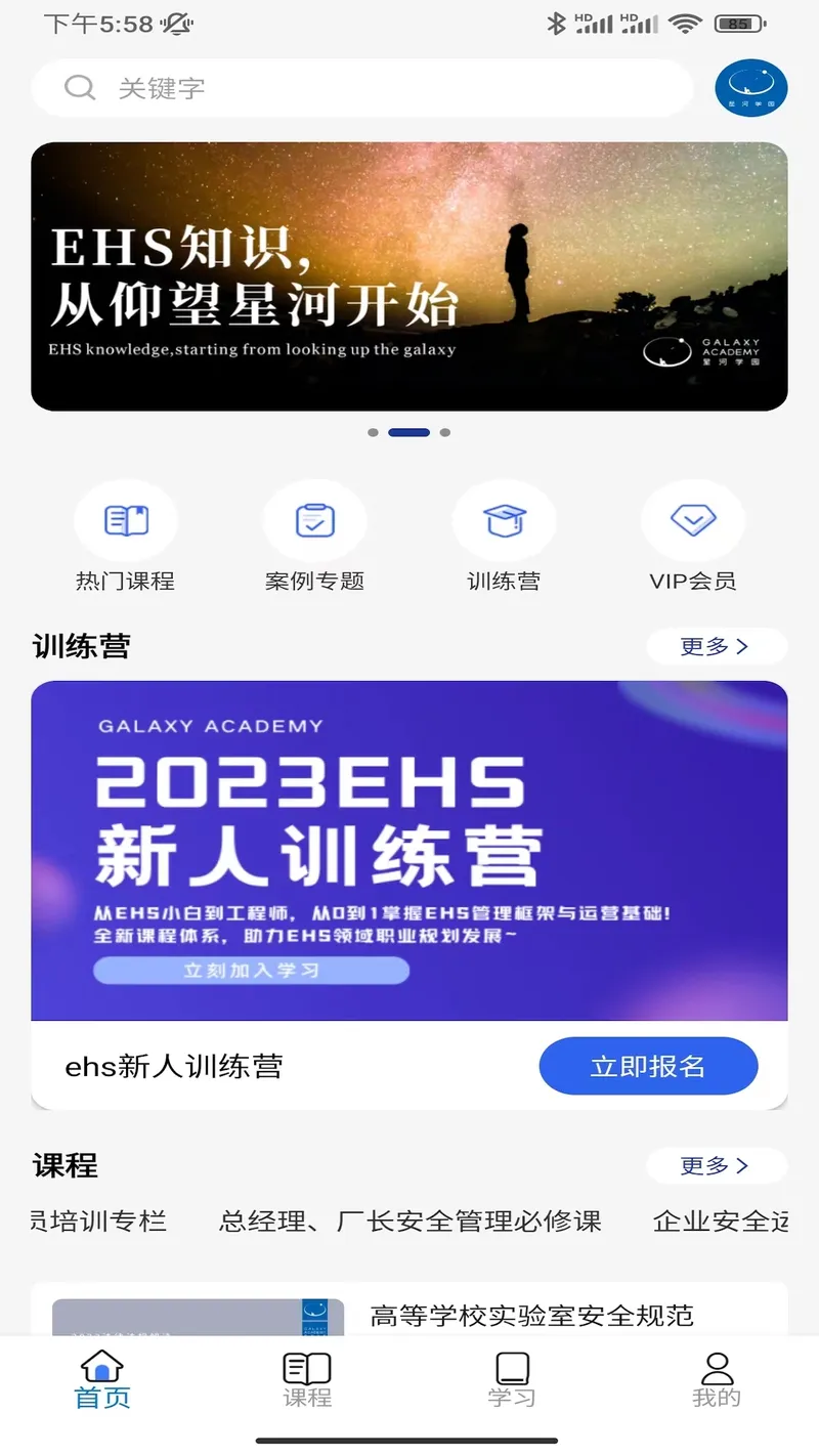 星河学园截图