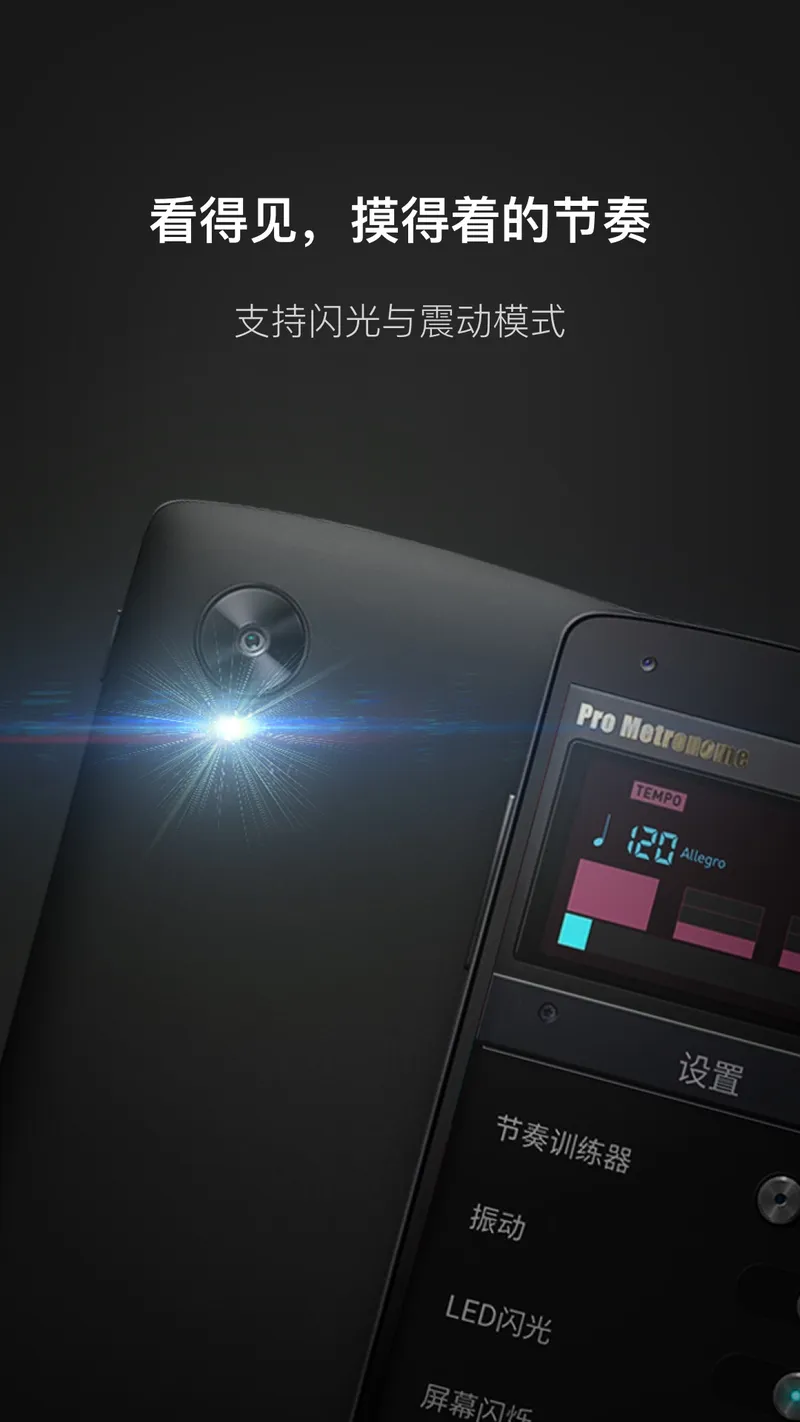 Pro Metronome 专业节拍器截图