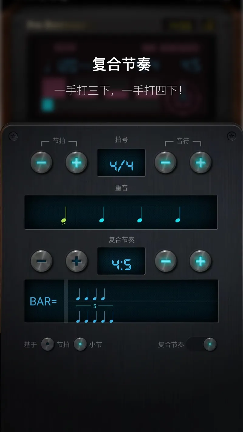 Pro Metronome 专业节拍器截图