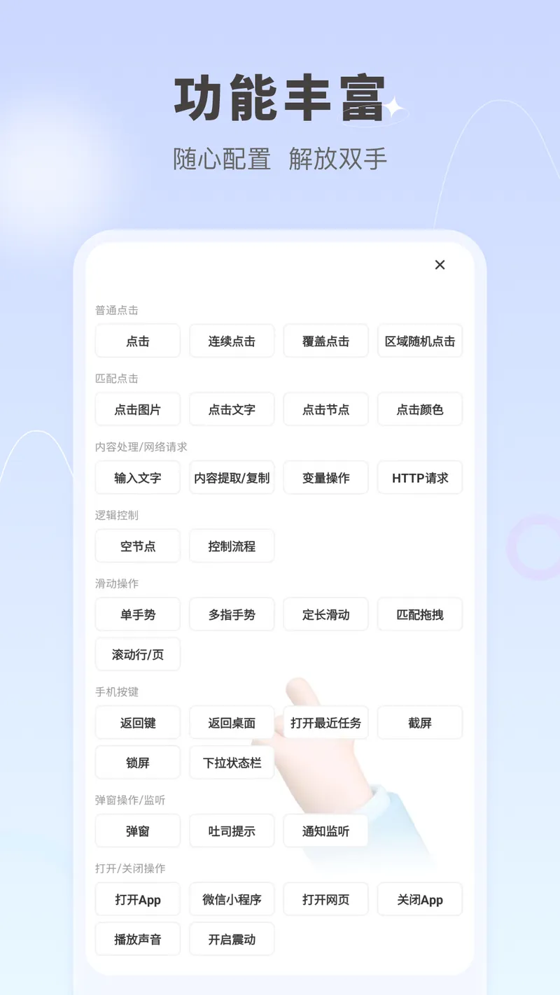 自动按键点击截图