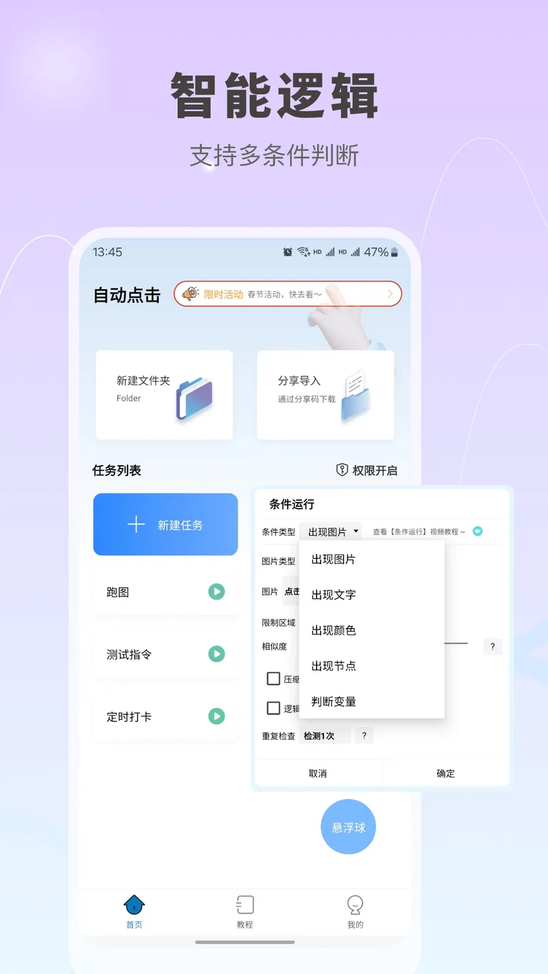 自动按键点击截图