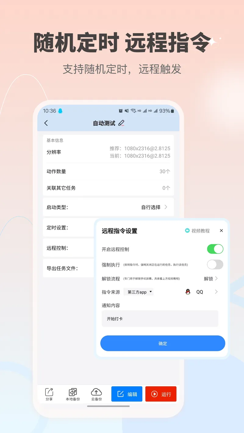 自动按键点击截图