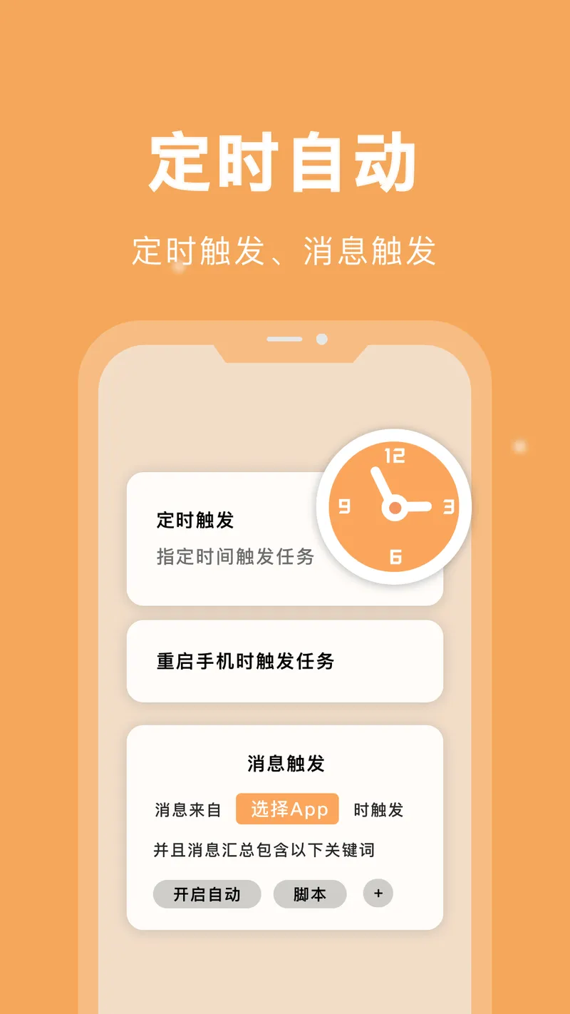 自动脚本精灵截图