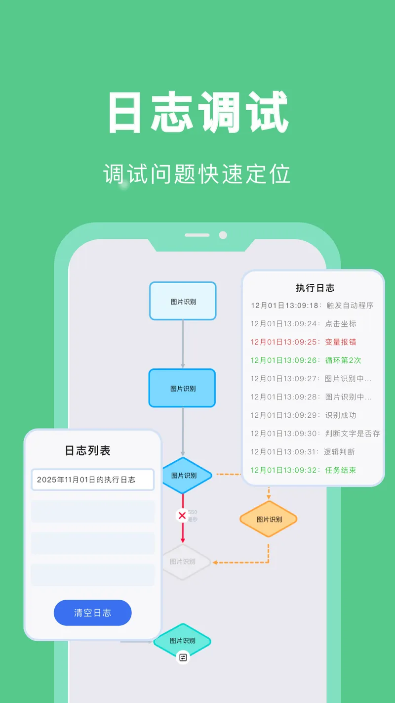 自动脚本精灵截图