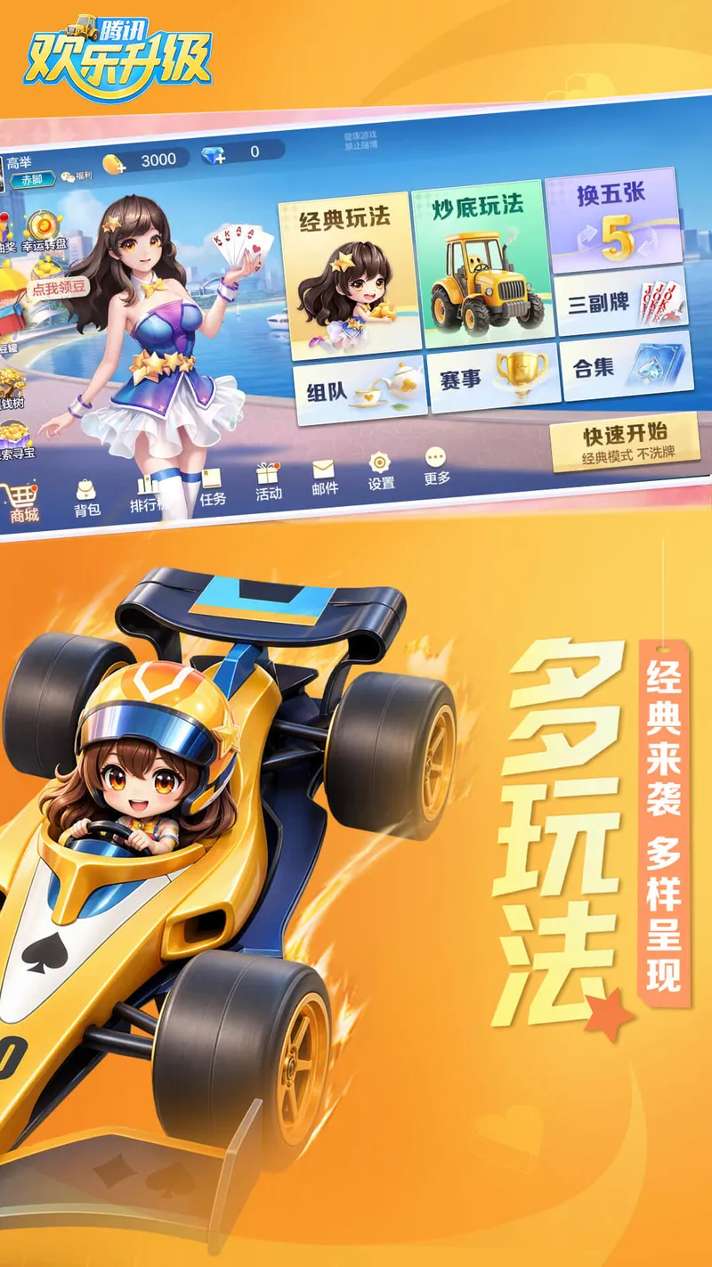 欢乐升级截图