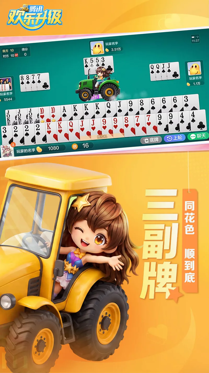 欢乐升级截图