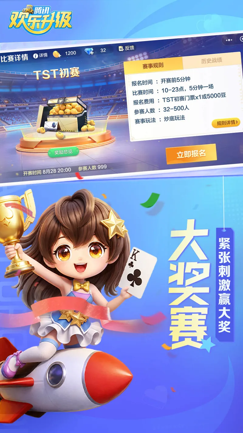 欢乐升级截图