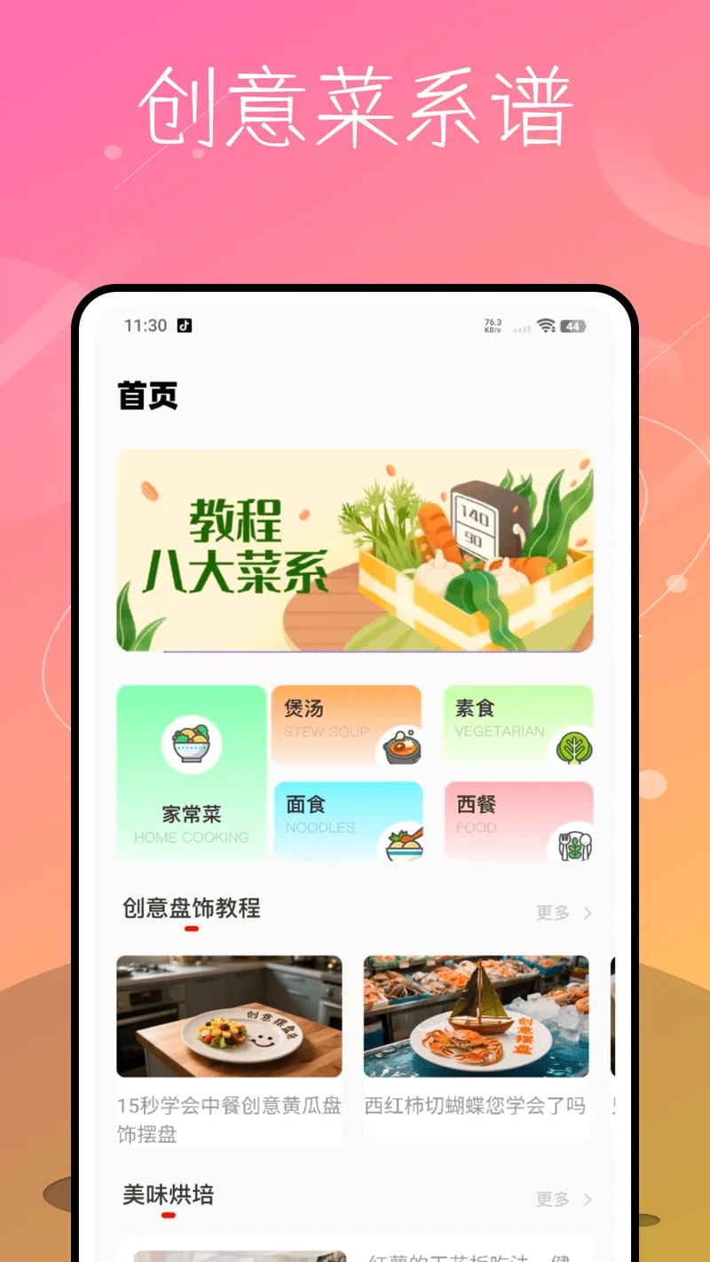 家庭菜谱大全截图