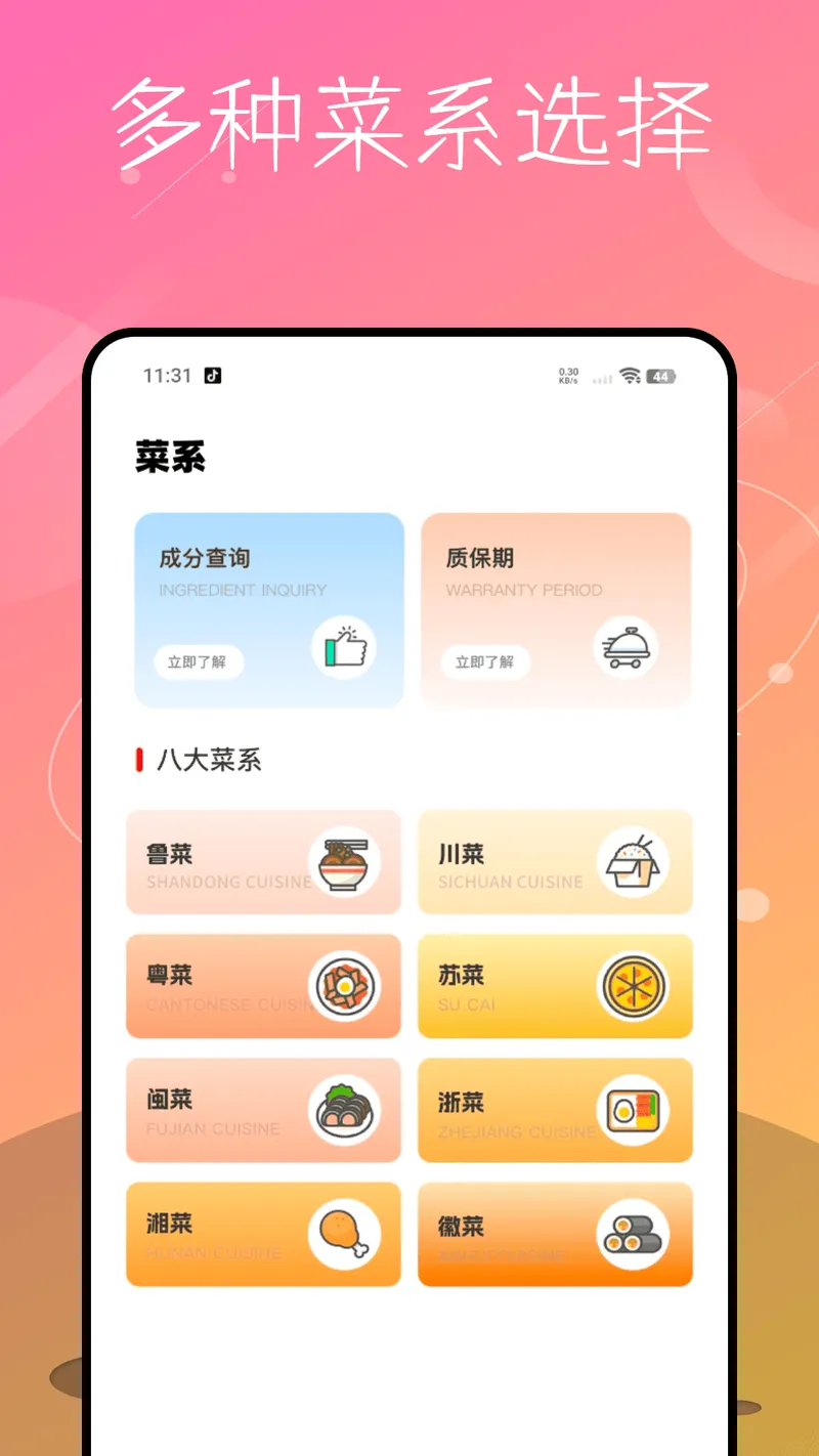 家庭菜谱大全截图