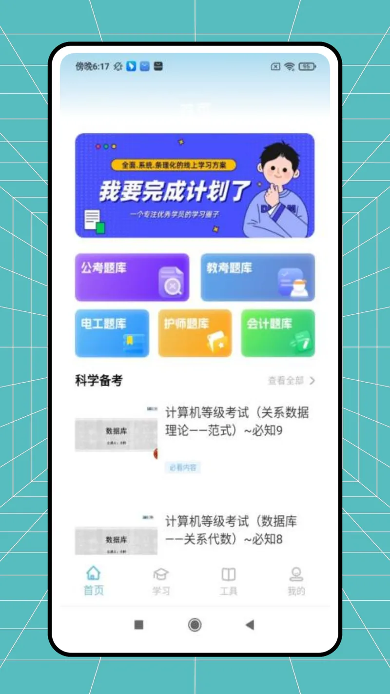 网课题库截图