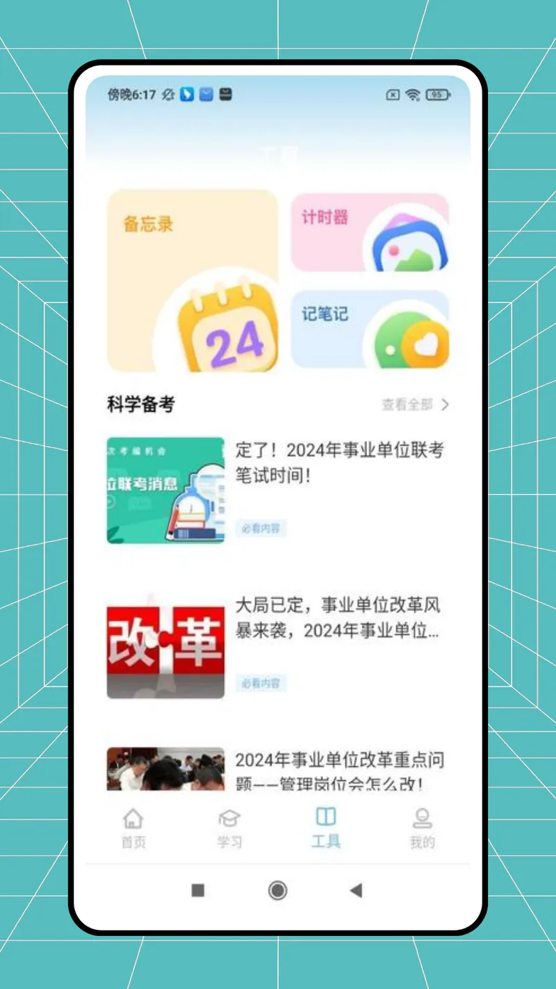 网课题库截图