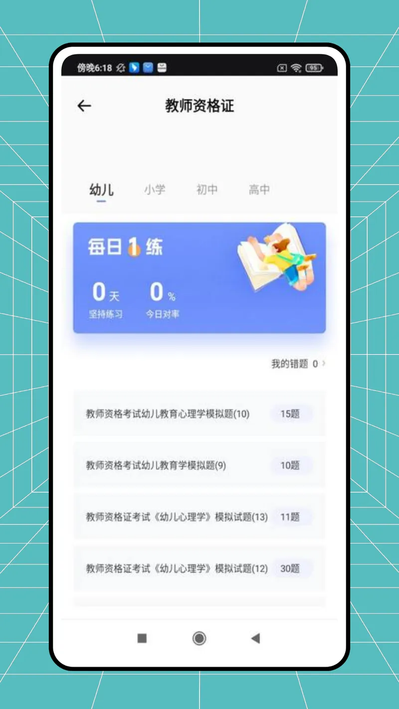 网课题库截图