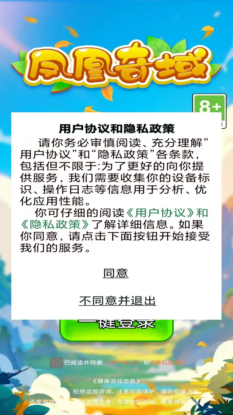 凤凰奇域截图