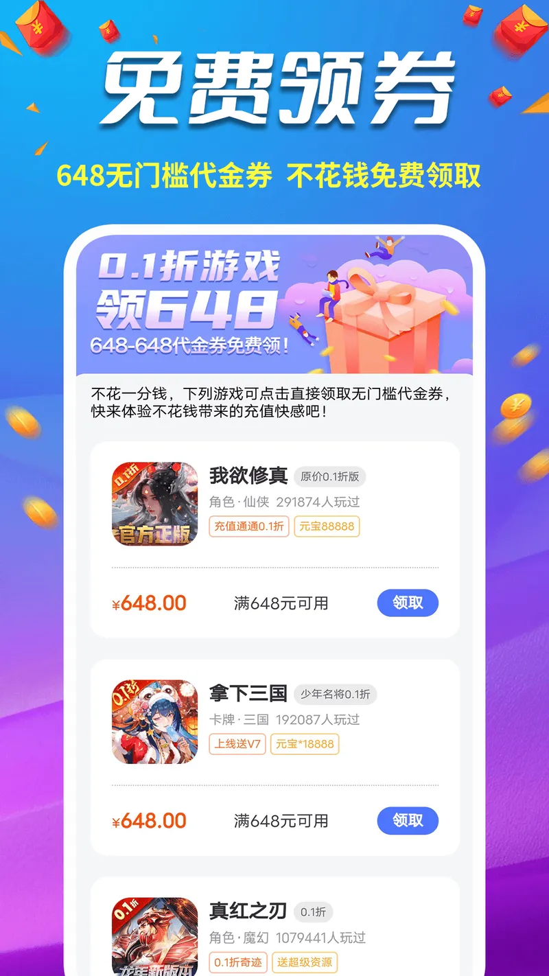 0.1折福利手游截图