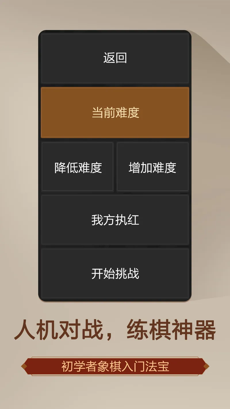 天天象棋（无障碍版）截图