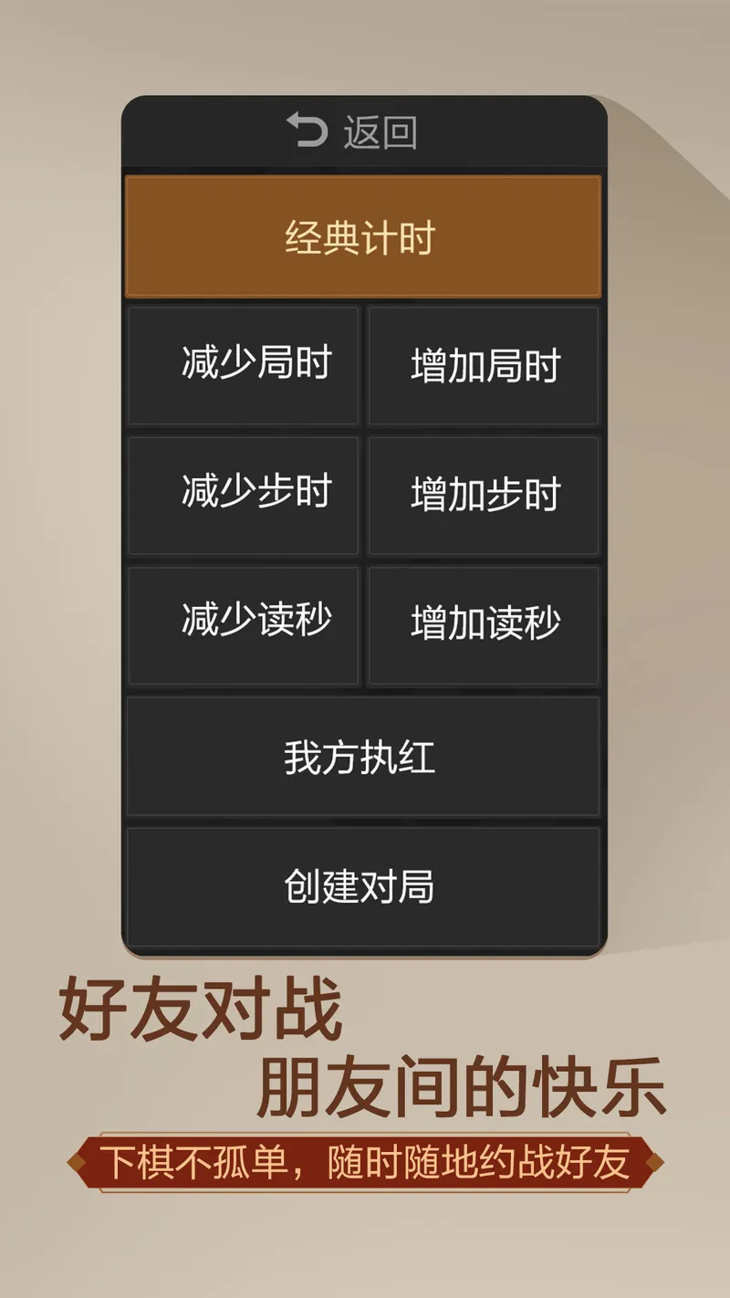 天天象棋（无障碍版）截图