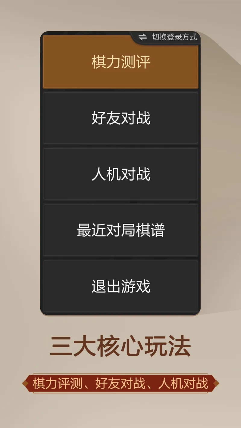 天天象棋（无障碍版）截图
