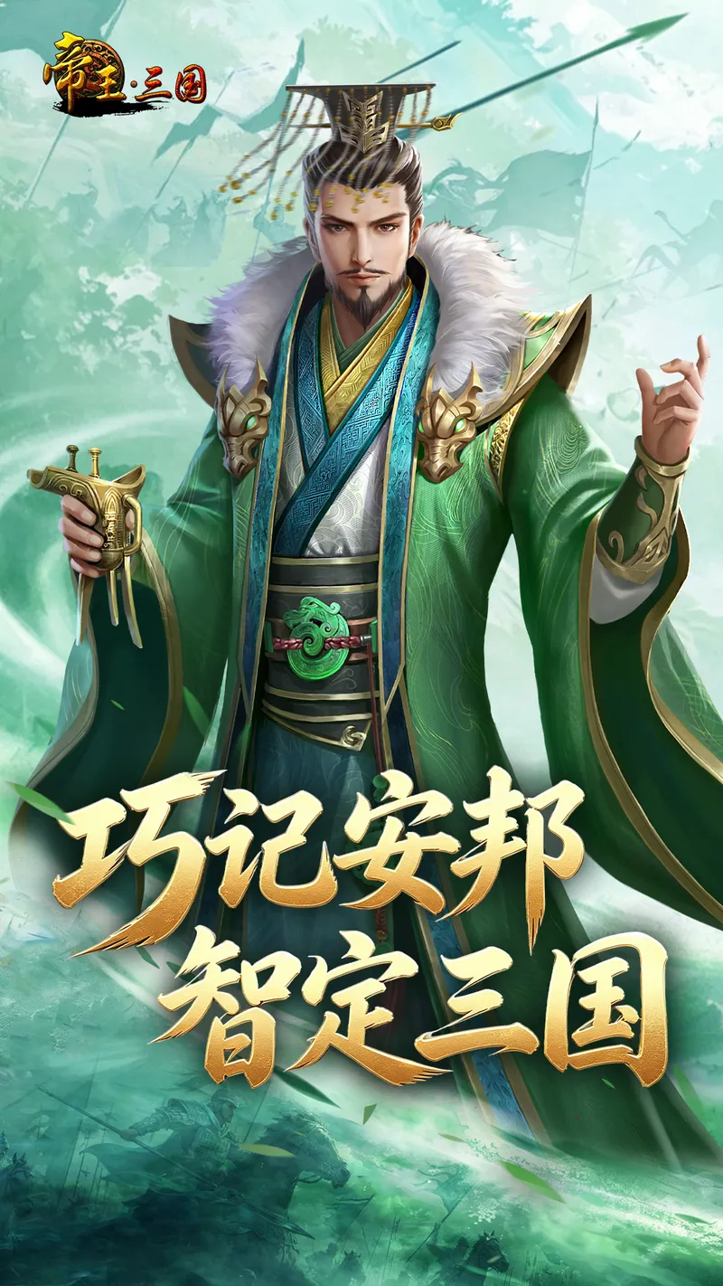 帝王·三国截图