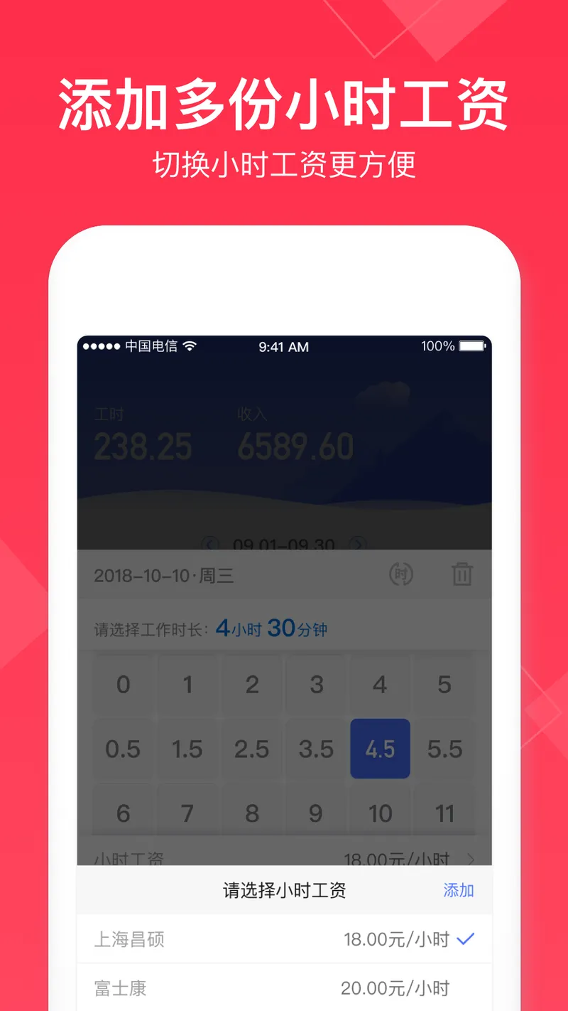 小时工记账截图