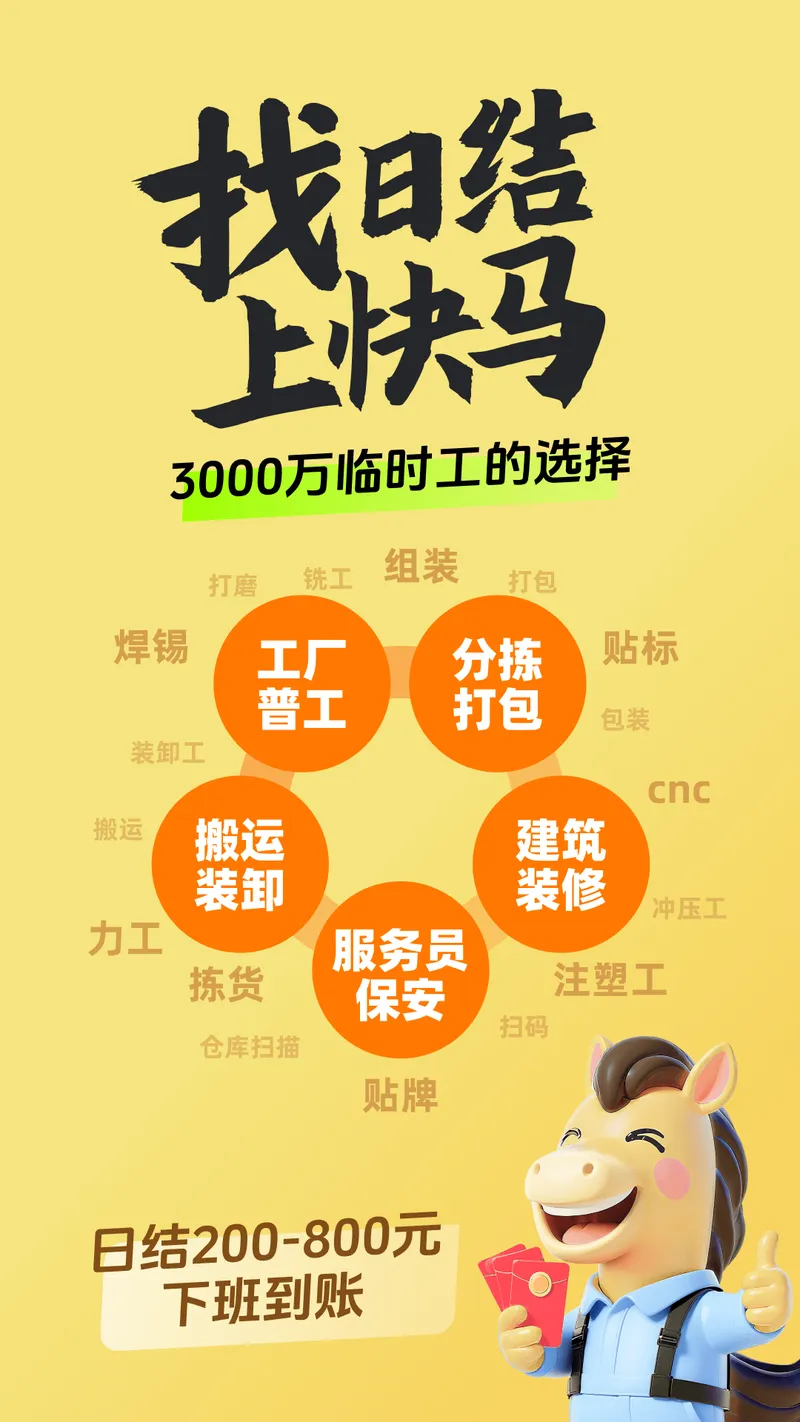 快马日结截图