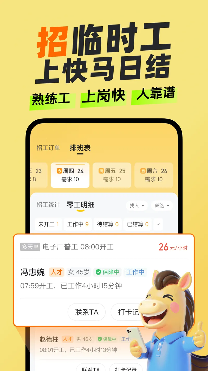 快马日结截图