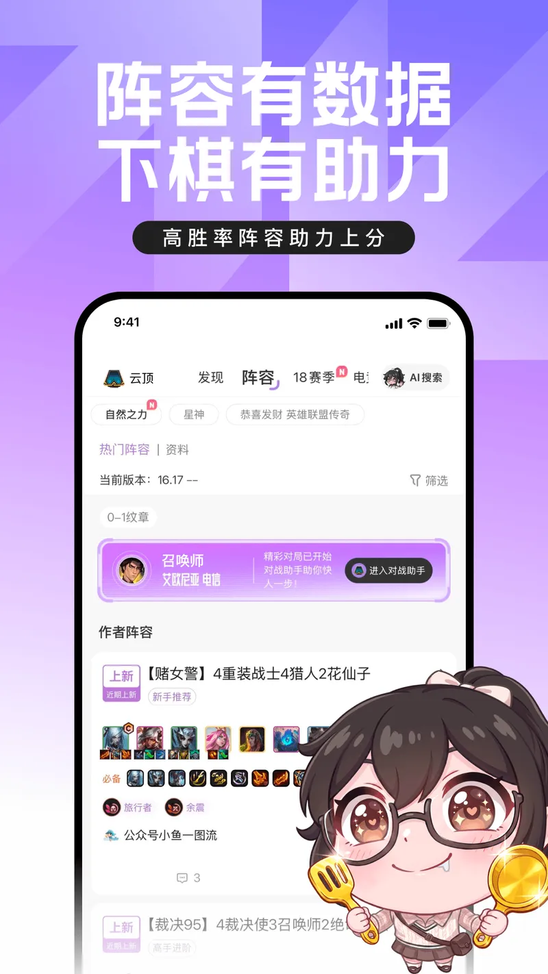 掌上英雄联盟截图