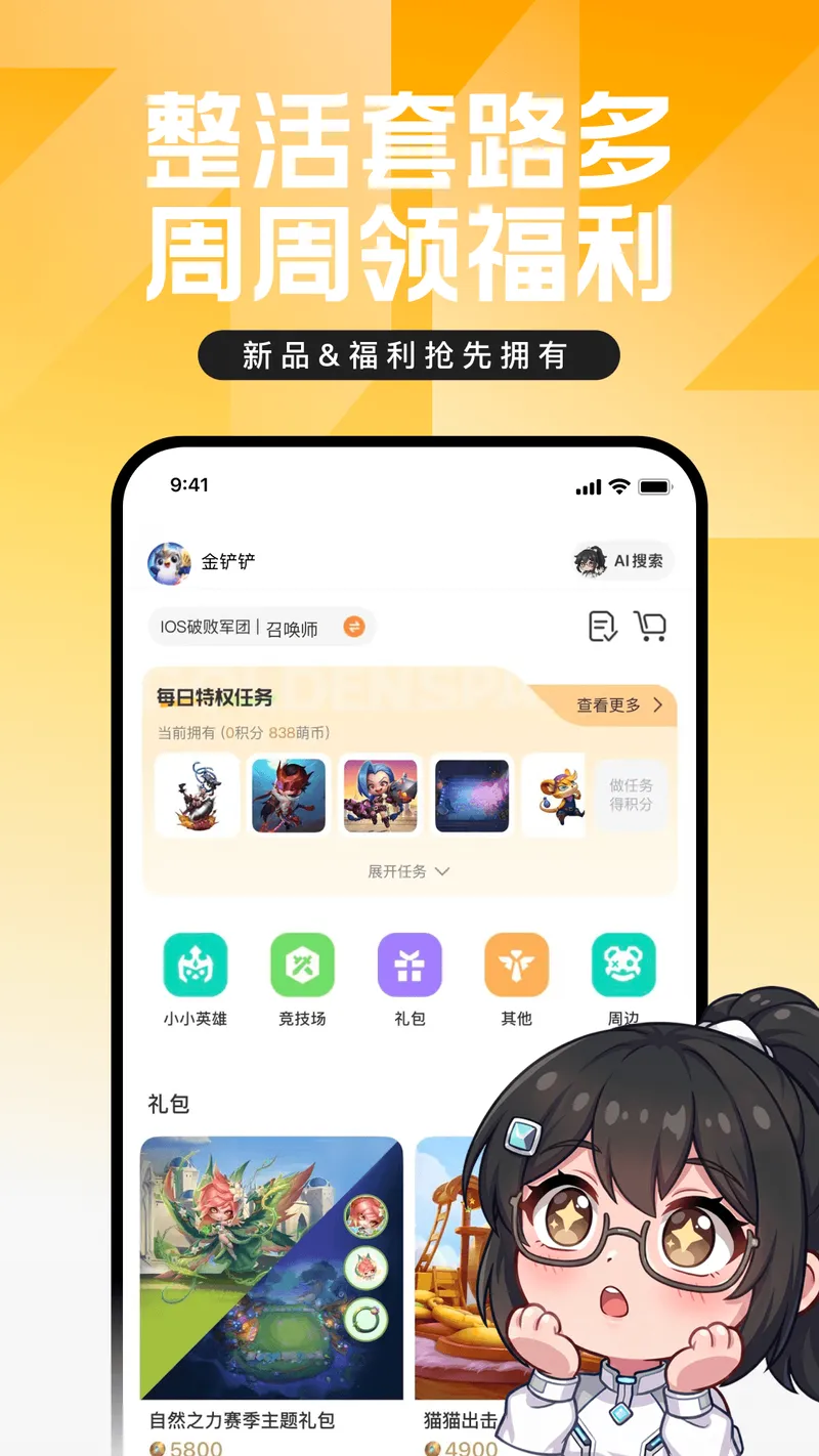 掌上英雄联盟截图