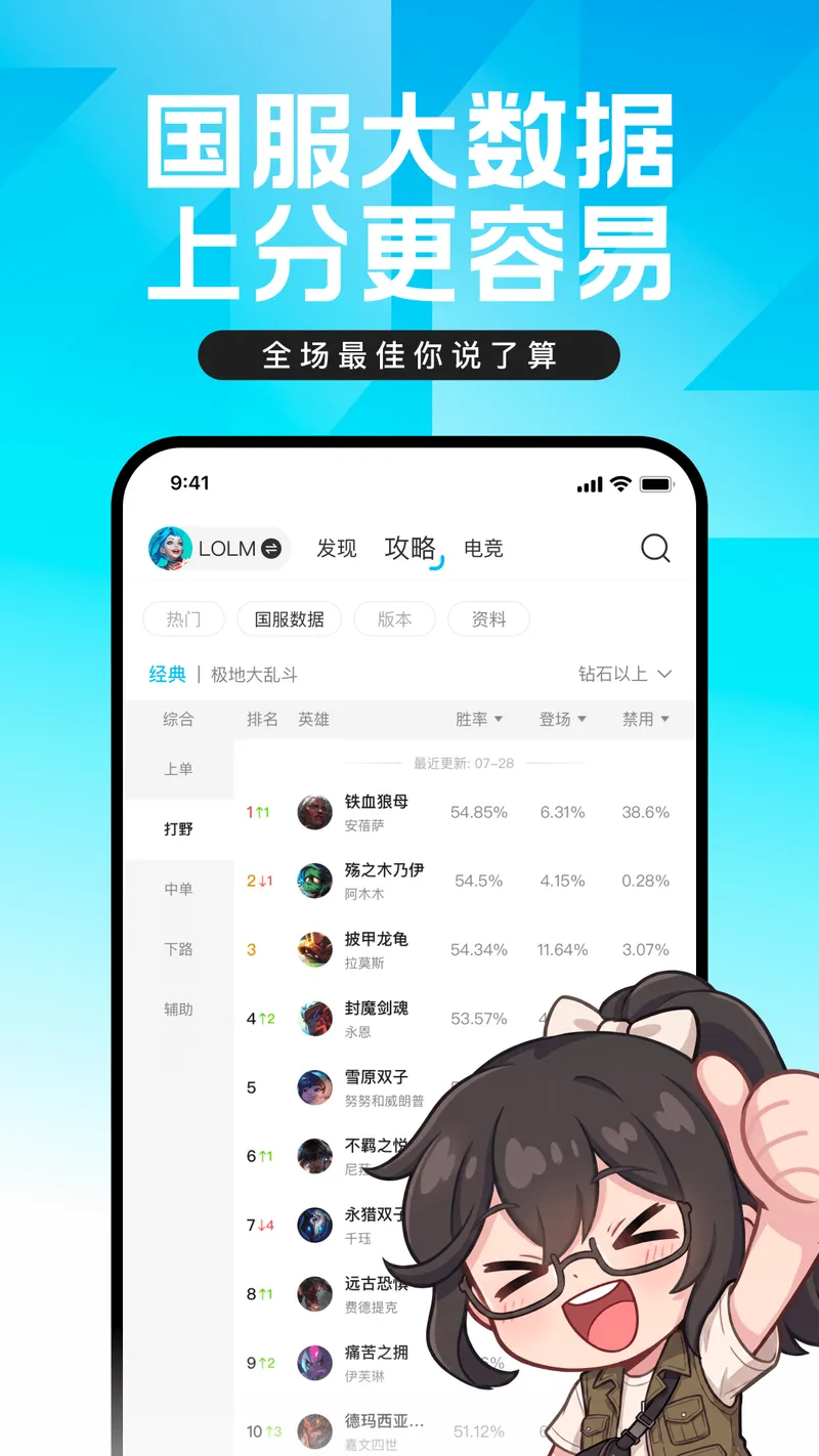 掌上英雄联盟截图