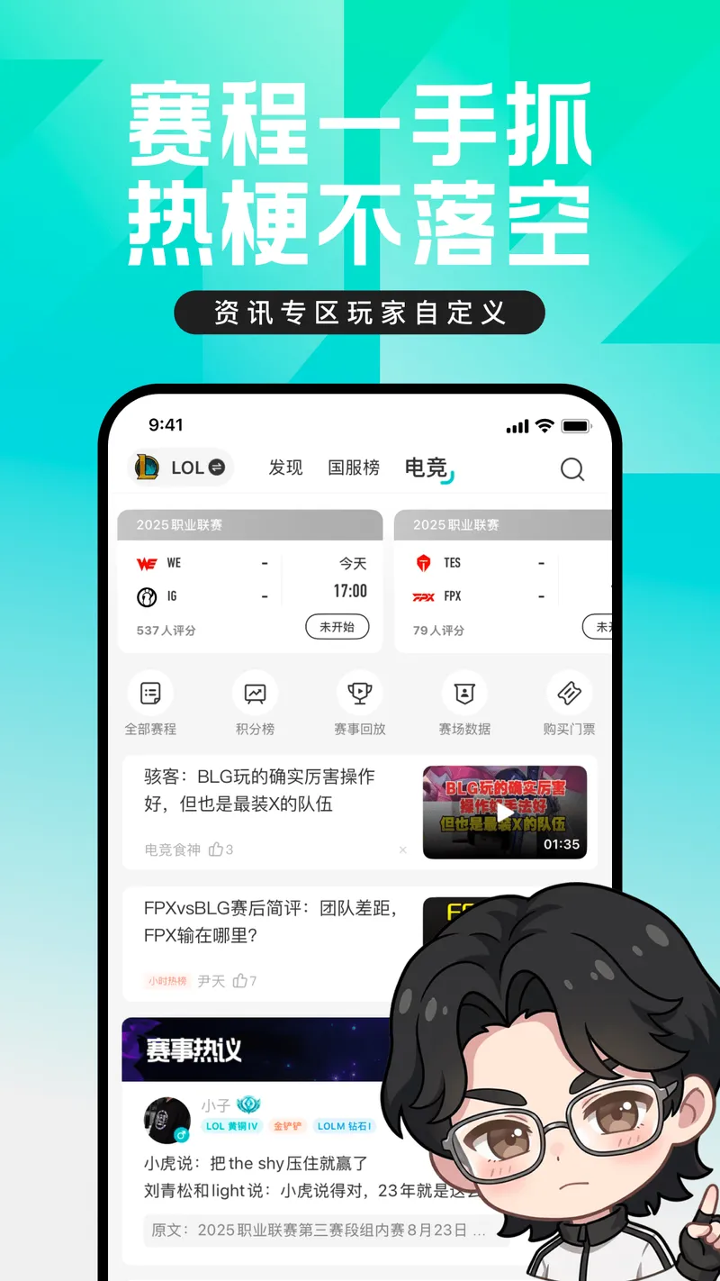 掌上英雄联盟截图