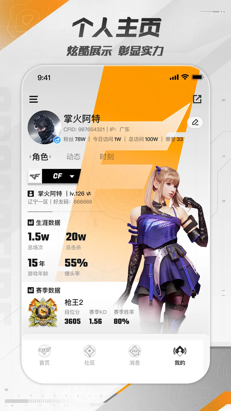 掌上穿越火线截图