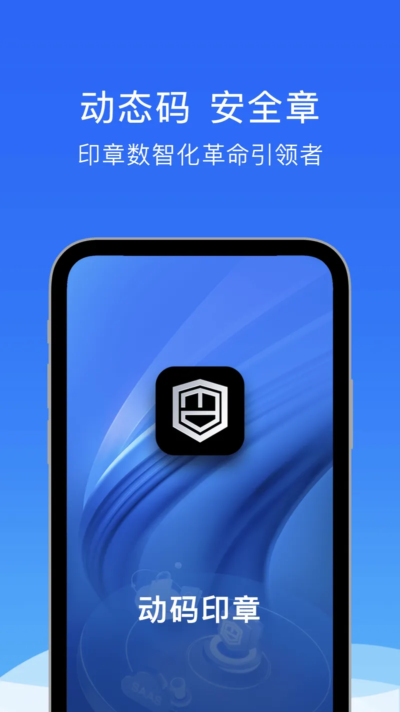 动码印章截图