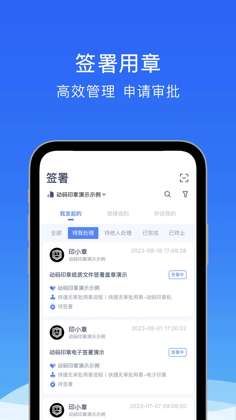 动码印章截图