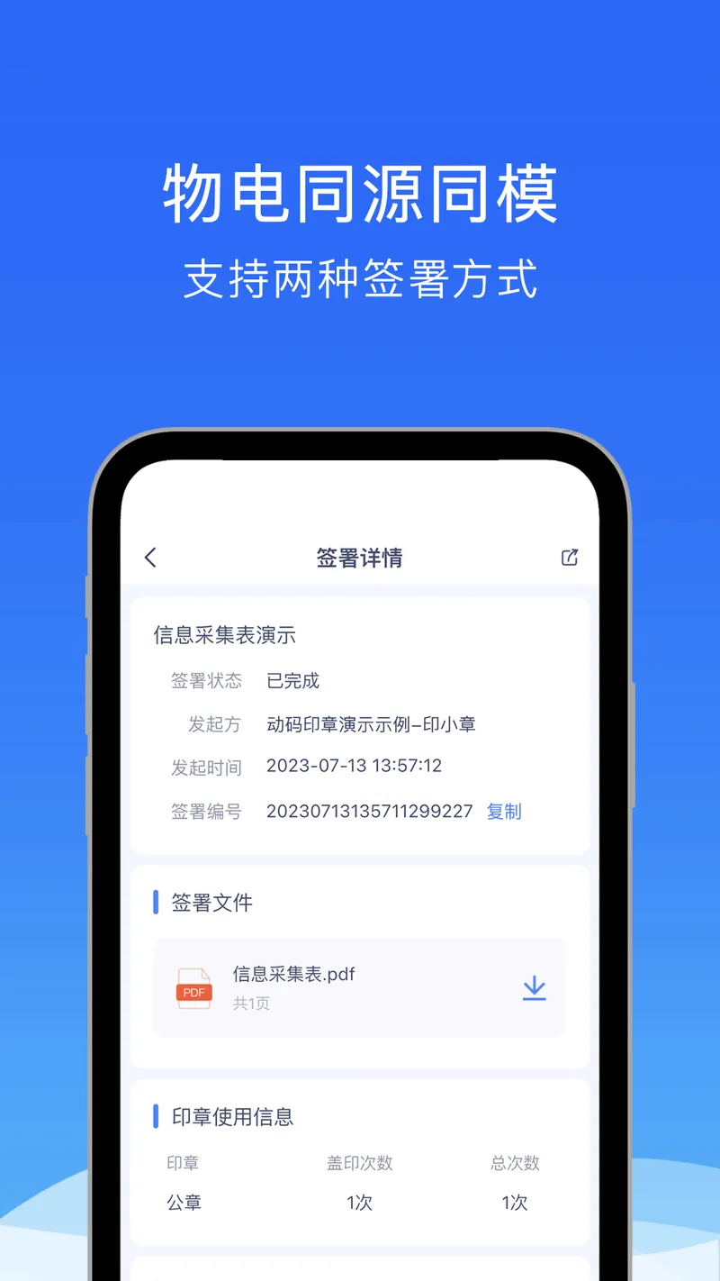 动码印章截图