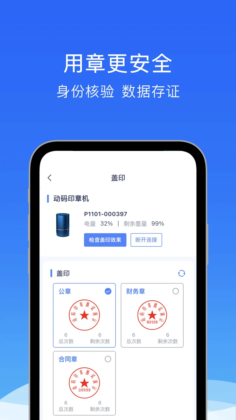 动码印章截图