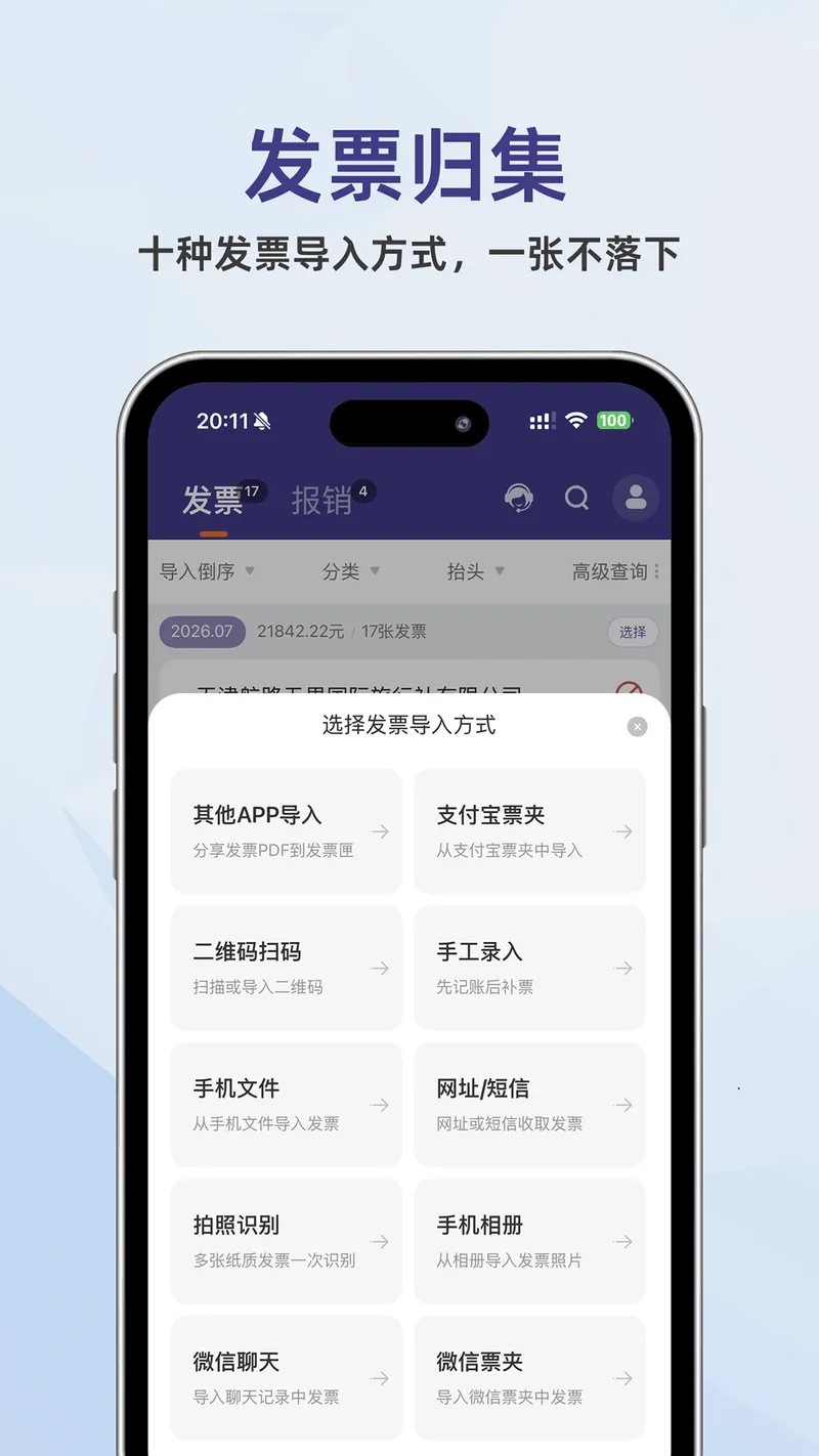发票匣截图