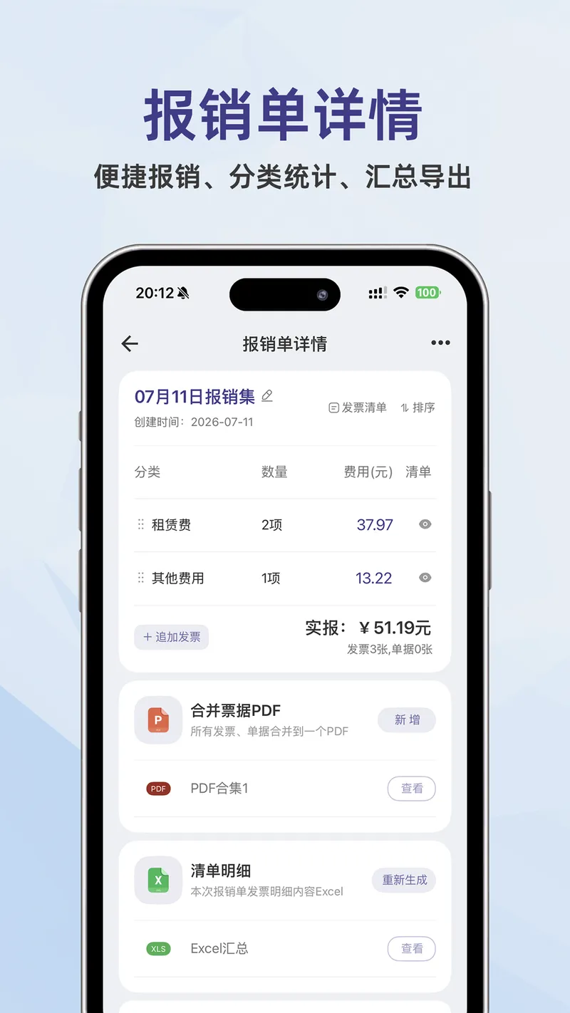 发票匣截图