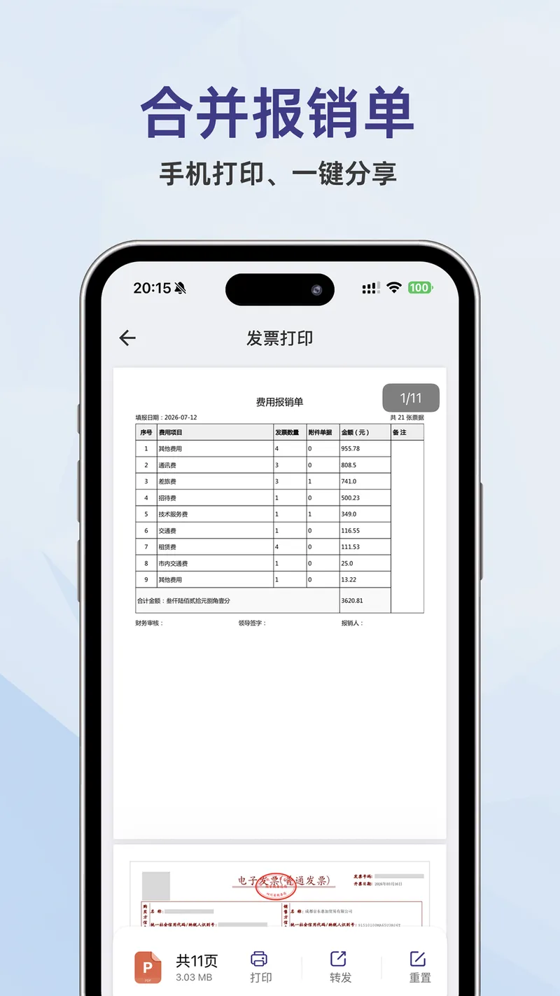 发票匣截图