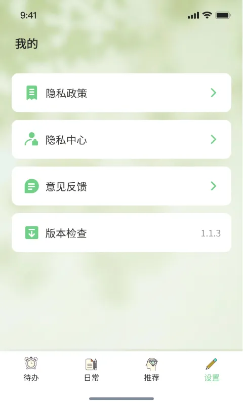 聚析图创日常待办记事截图
