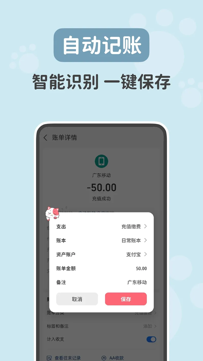 喵钱记账截图