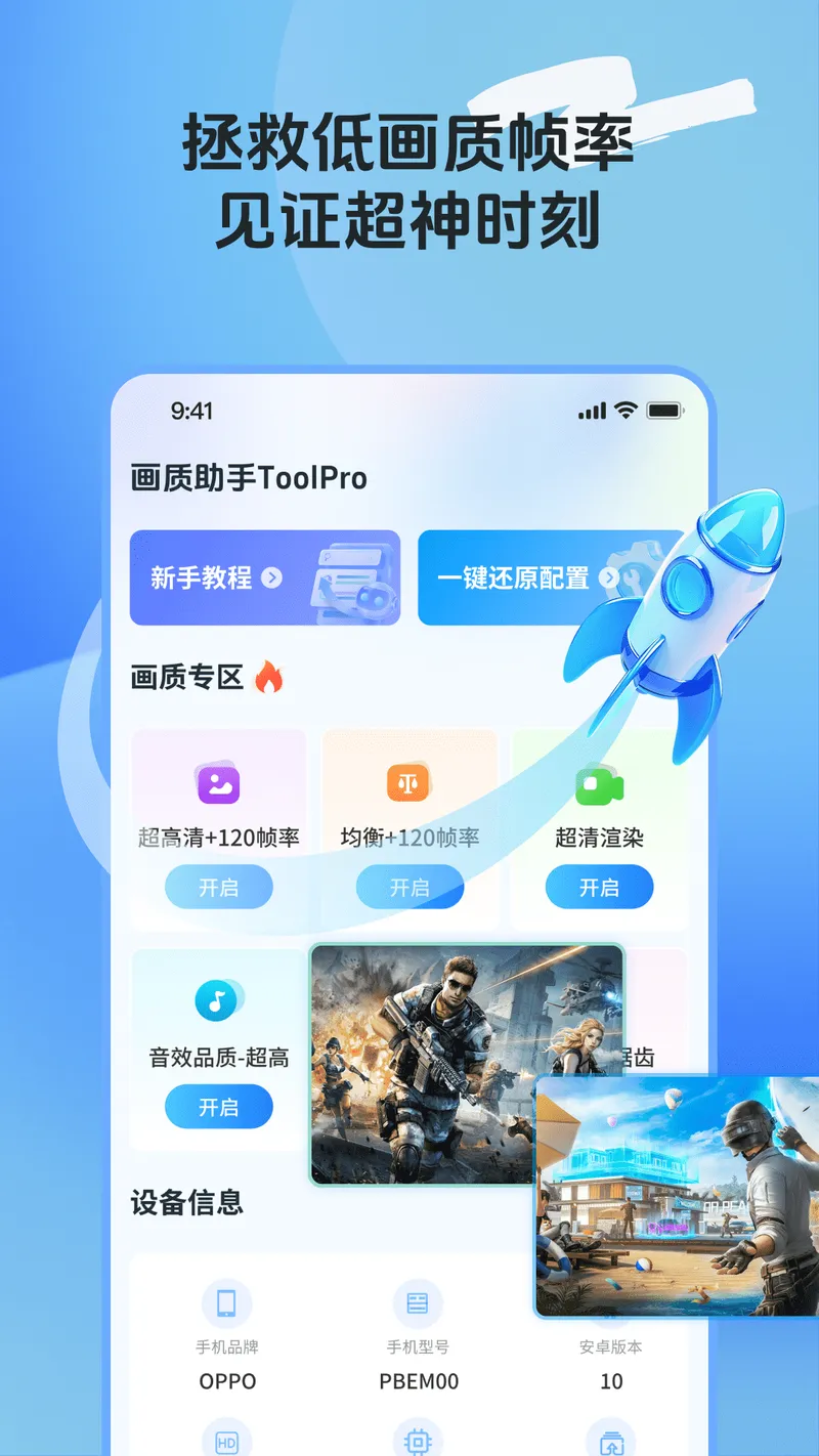 画质助手ToolPro截图