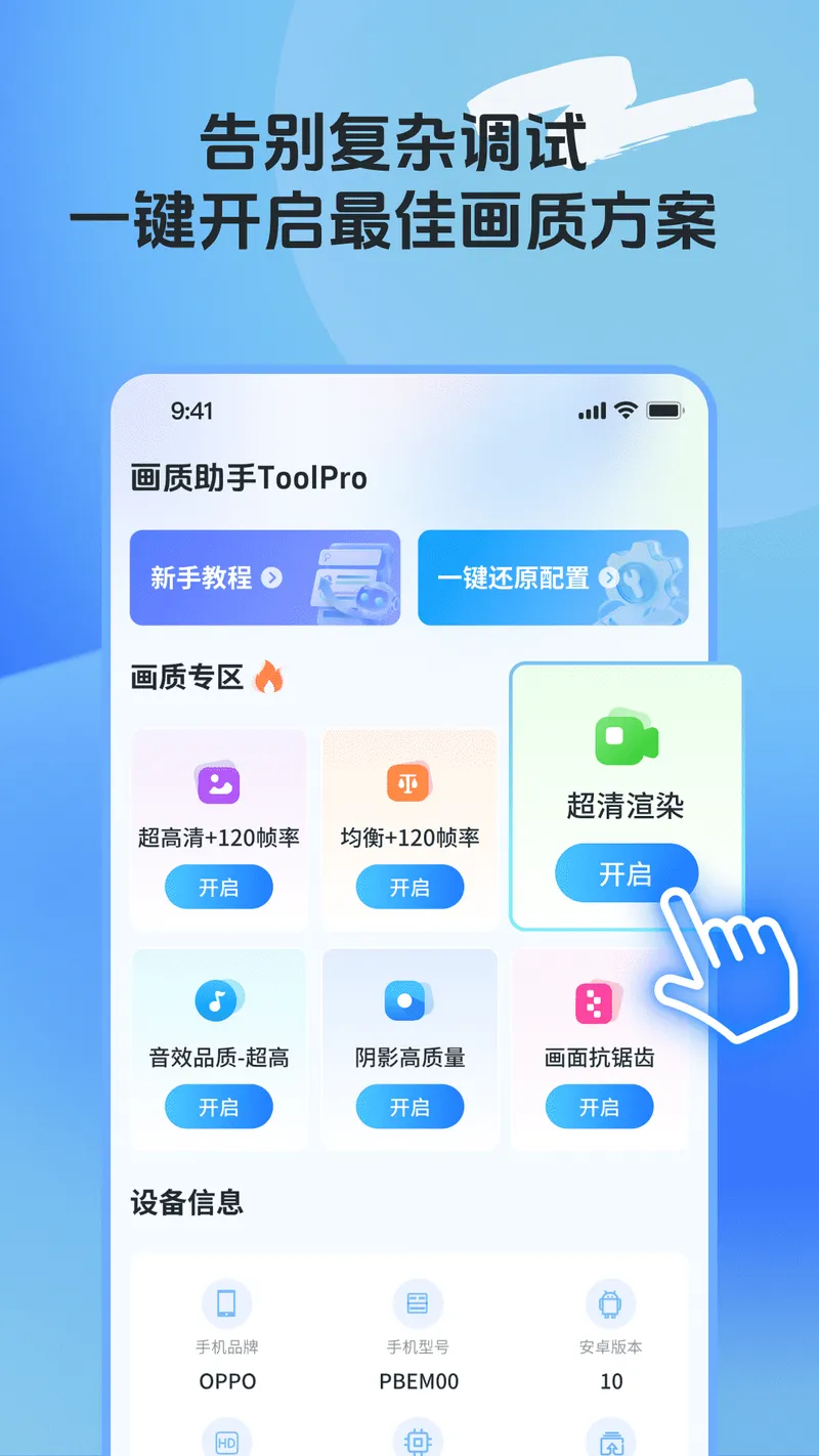 画质助手ToolPro截图