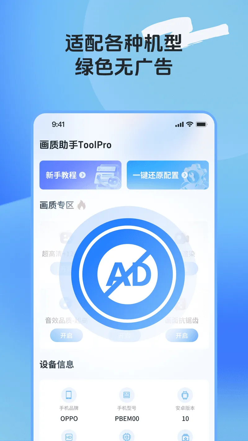 画质助手ToolPro截图