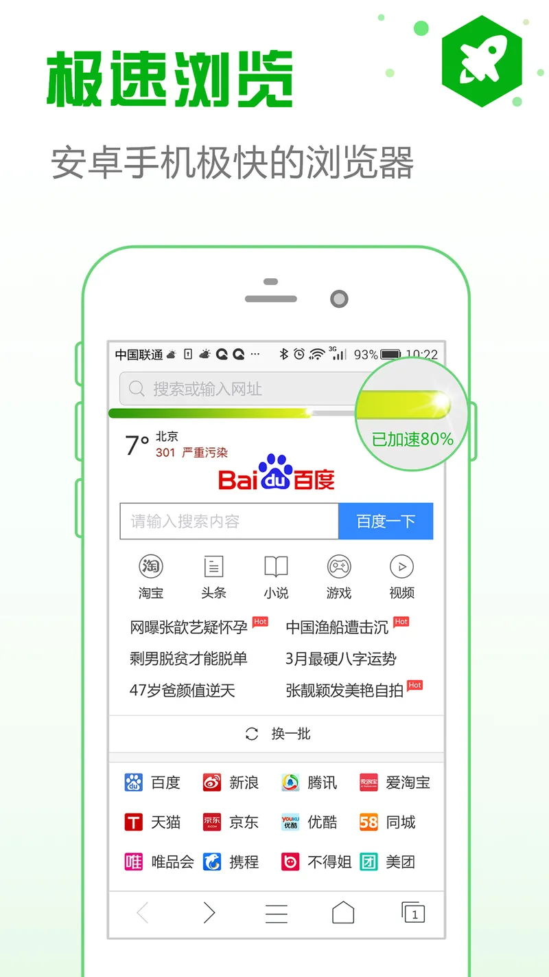 安全浏览器截图